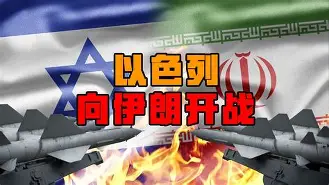 爱游戏体育-以色列被中东七国围殴  第2张